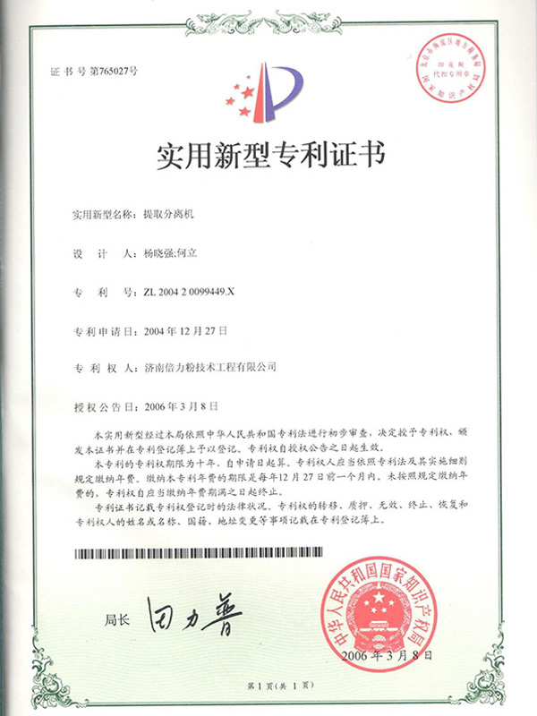 提取分離機(jī)證書(shū)