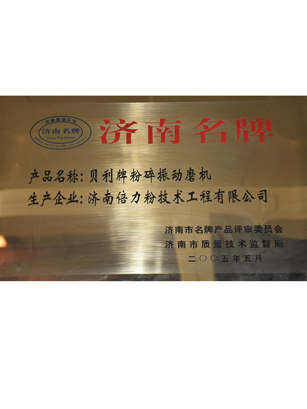 濟(jì)南名牌